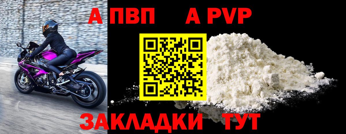 Видное  Alpha-PVP Crystall  Альфа ПВП СК КРИС  Вход с VPN 