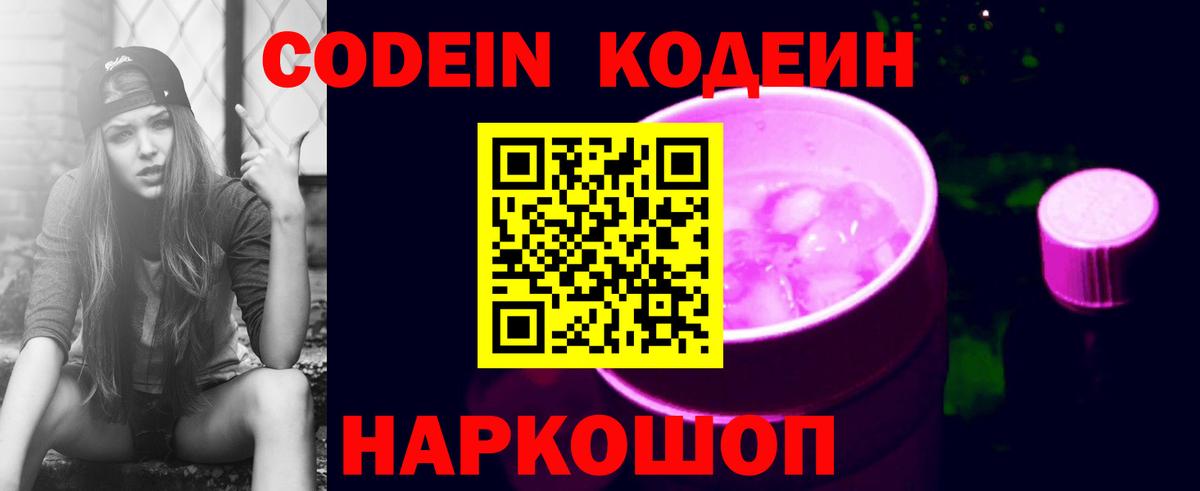 Кодеиновый сироп Lean напиток Lean (лин)  Вход с VPN  Видное 