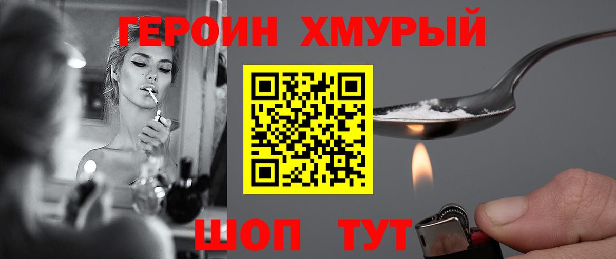 ГЕРОИН Афган Видное