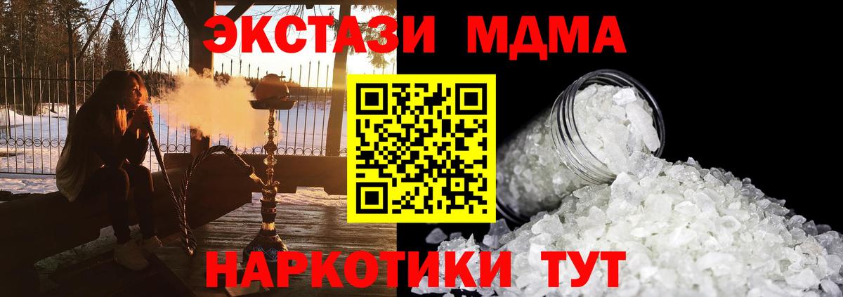 МДМА VHQ  МДМА crystal  Вход с VPN  МДМА  Видное 