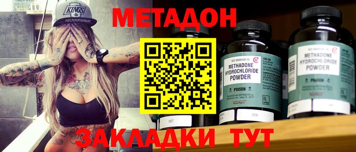 Метадон мёд Видное