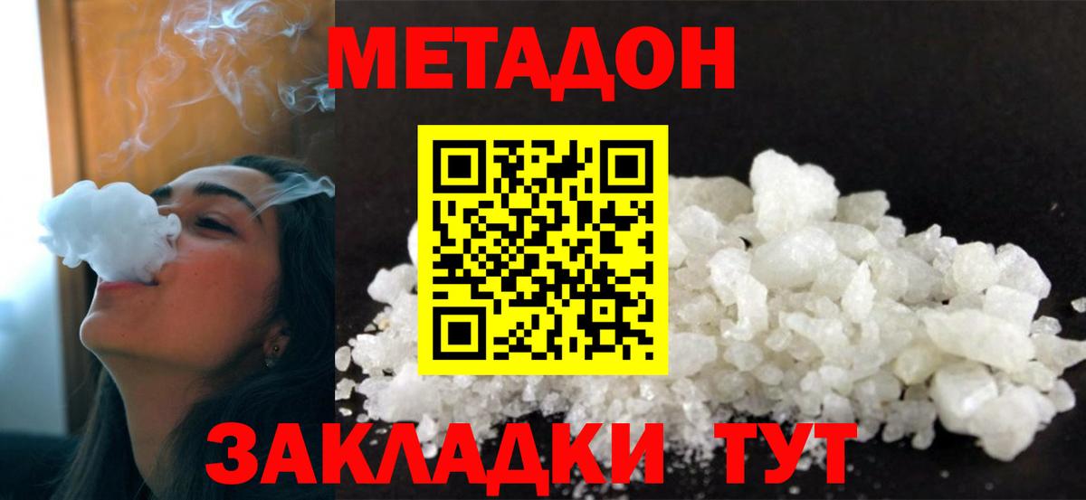 МЕТАДОН белоснежный  Вход с VPN  Видное 