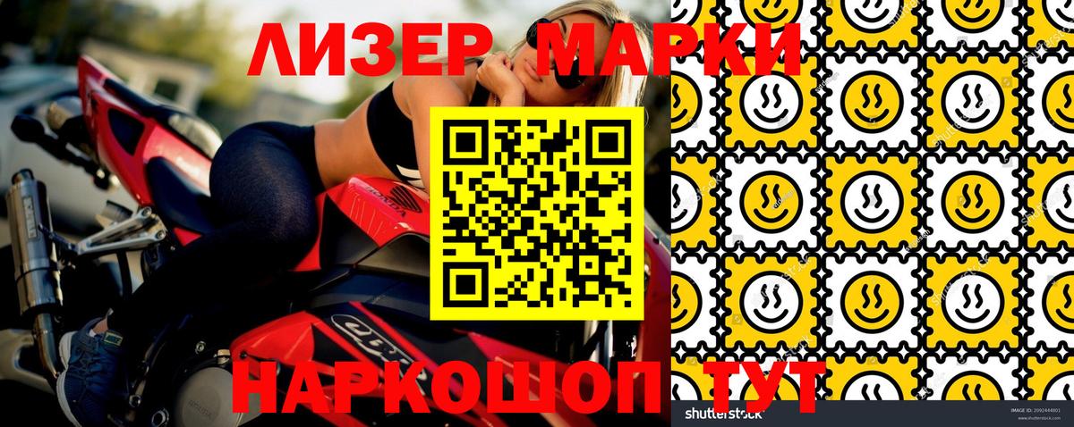 Наркотические марки 1500мкг Видное